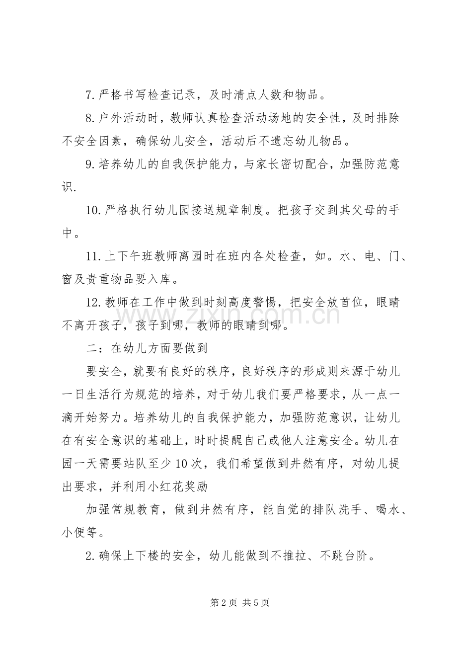 XX年上半年幼儿园安全工作计划范文.docx_第2页