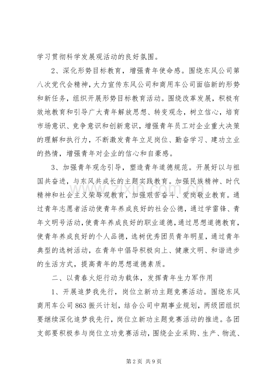 XX年公司团委工作计划范文 .docx_第2页