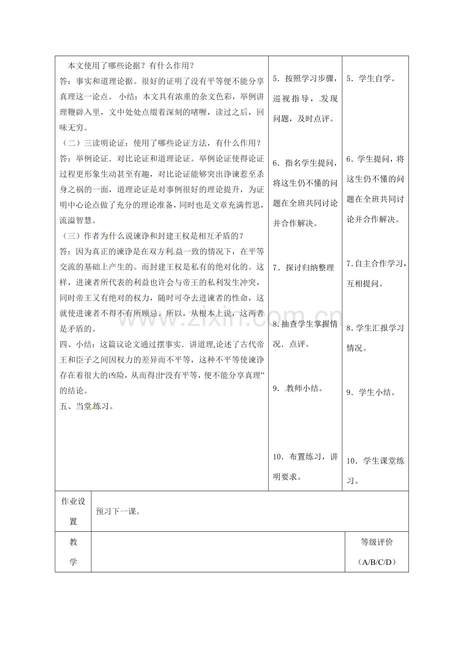 甘肃省酒泉市瓜州二中八年级语文下册《讽谏小议》第二课时教案 北师大版.doc_第3页