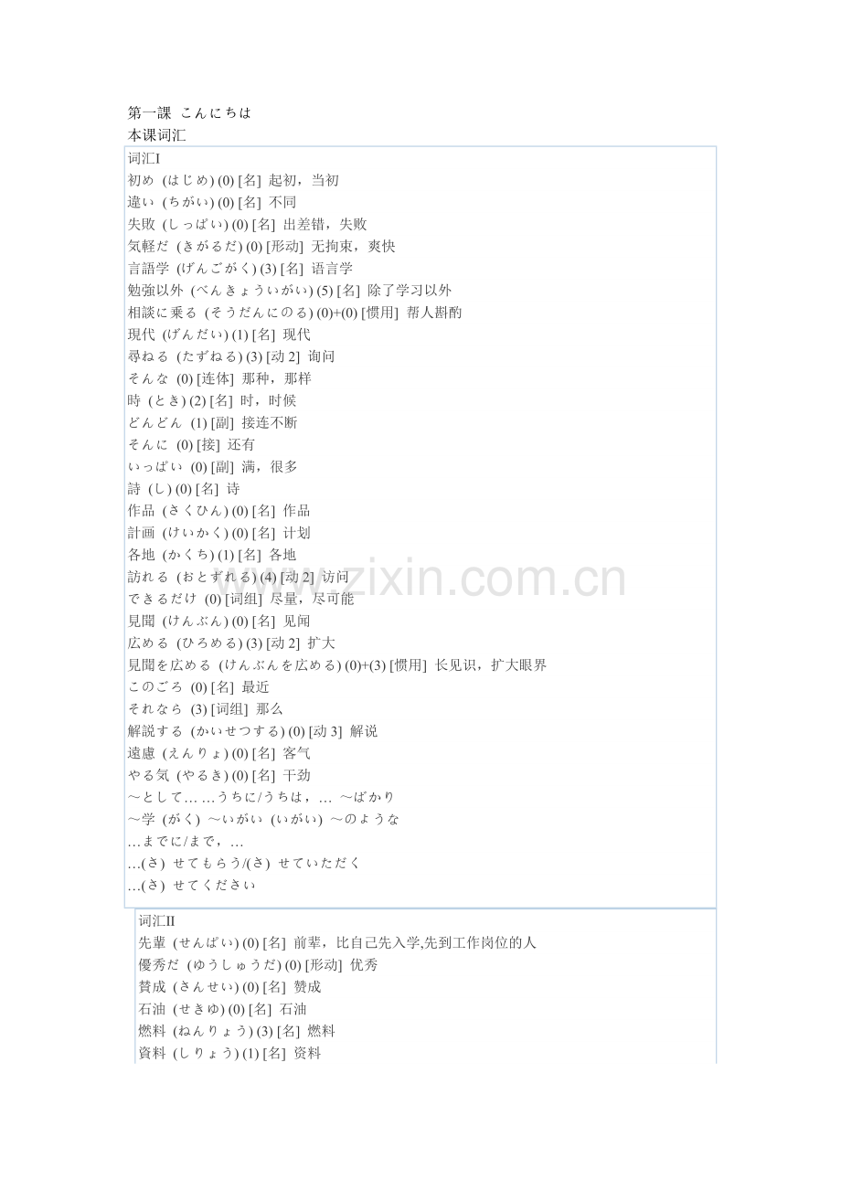 老版标准日语中级课文、单词及注解上.doc_第1页