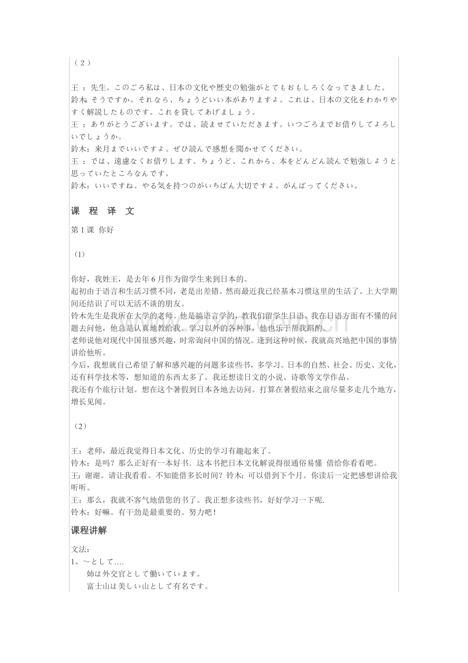 老版标准日语中级课文、单词及注解上.doc_第3页