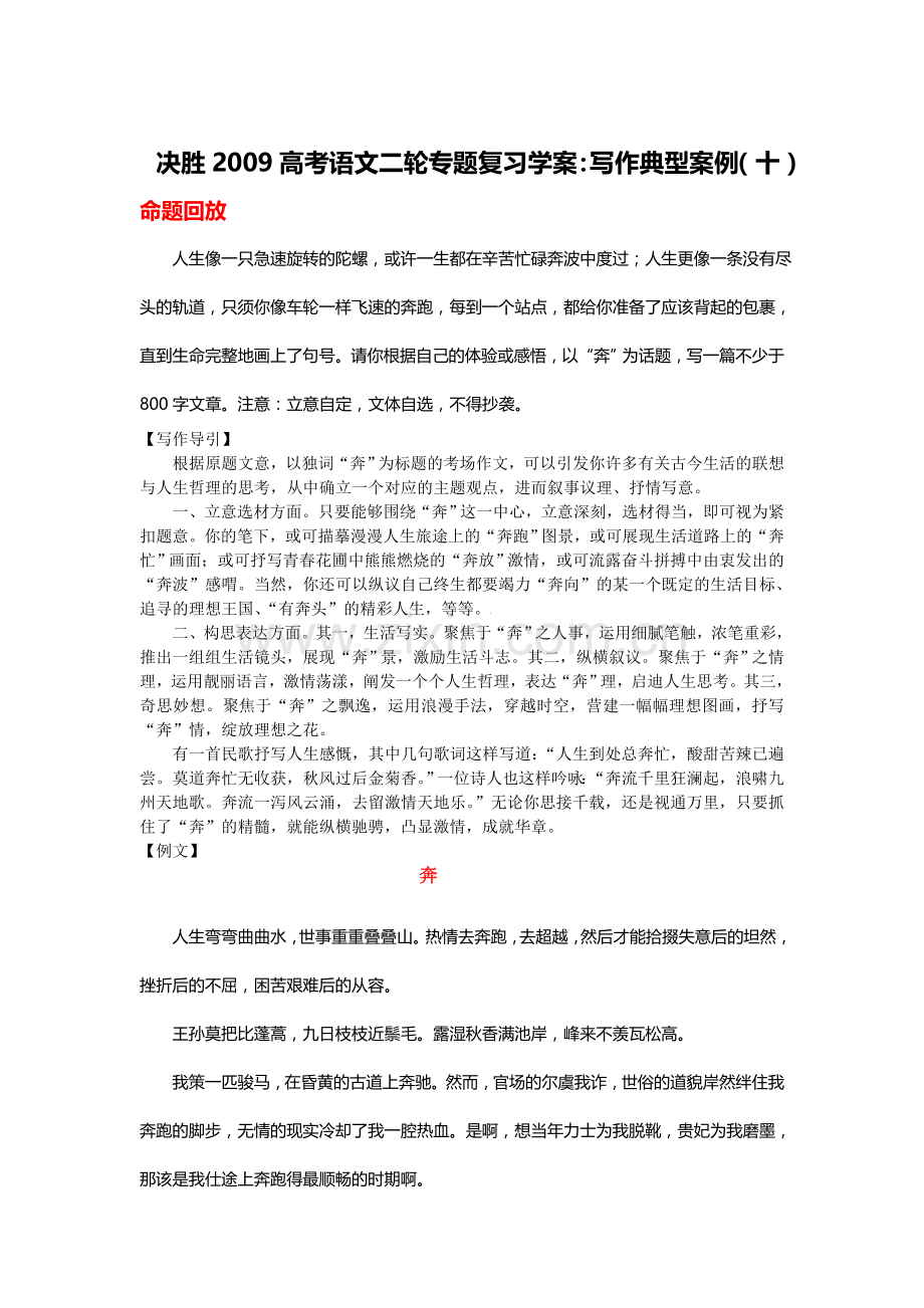 决胜2009高考语文二轮专题复习学案：写作典型案例（十）.doc_第1页