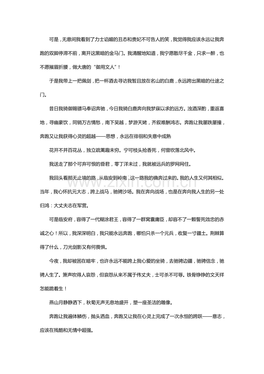 决胜2009高考语文二轮专题复习学案：写作典型案例（十）.doc_第2页