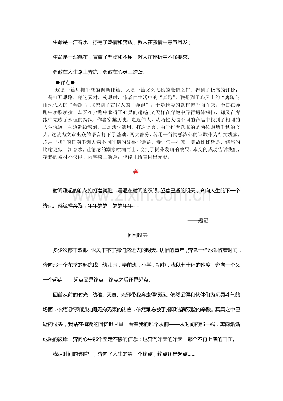 决胜2009高考语文二轮专题复习学案：写作典型案例（十）.doc_第3页