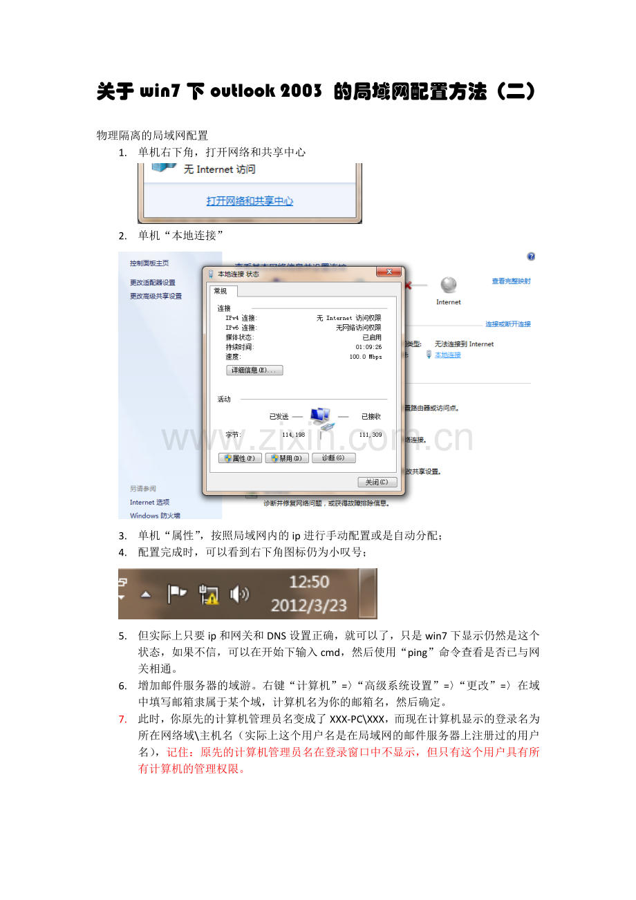 关于win7下outlook2003的局域网配置方法2.doc_第1页