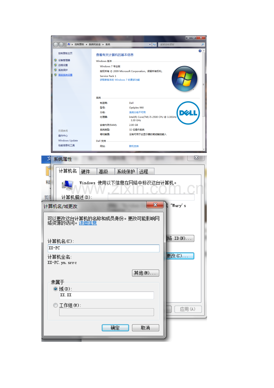 关于win7下outlook2003的局域网配置方法2.doc_第2页