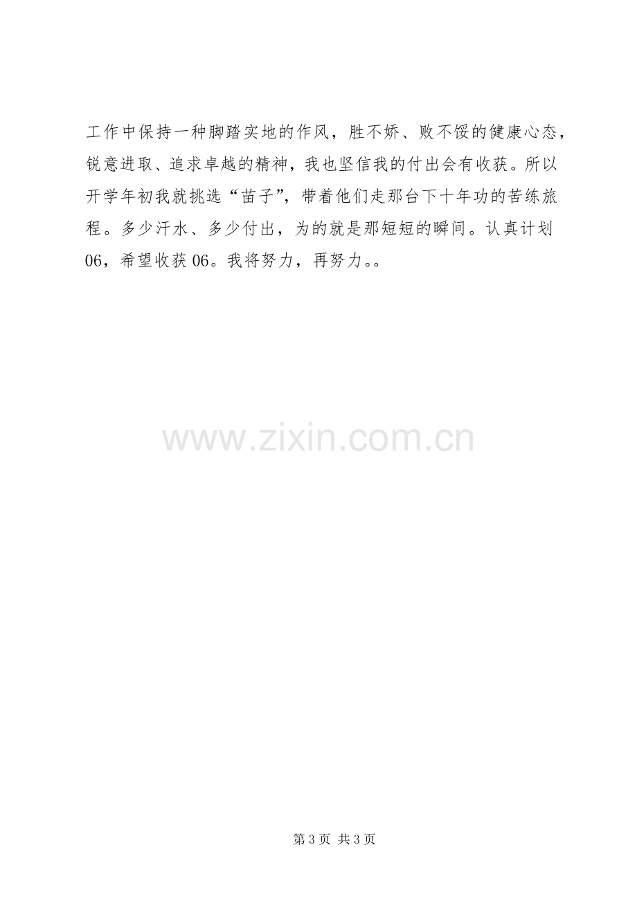 20XX年个人工作计划 .docx_第3页