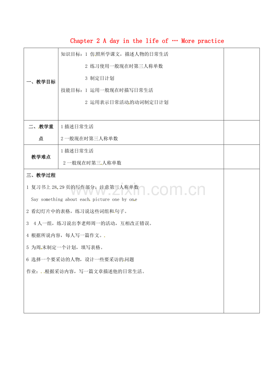 八年级英语上册 Chapter 2 A day in the life of … More practice教案1 牛津沈阳版-牛津沈阳版初中八年级上册英语教案.doc_第1页