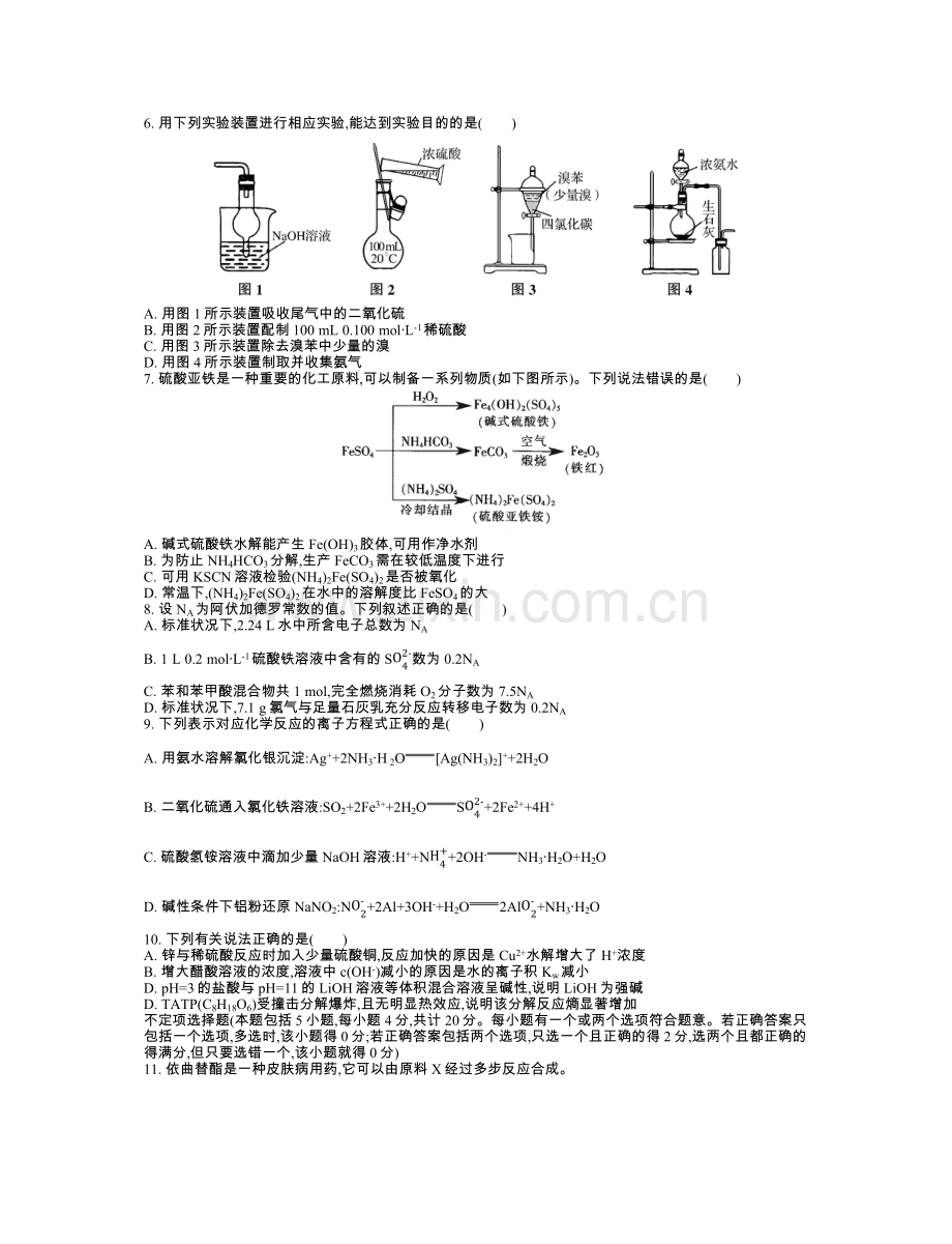 扬泰南连淮2013高三化学.docx_第2页