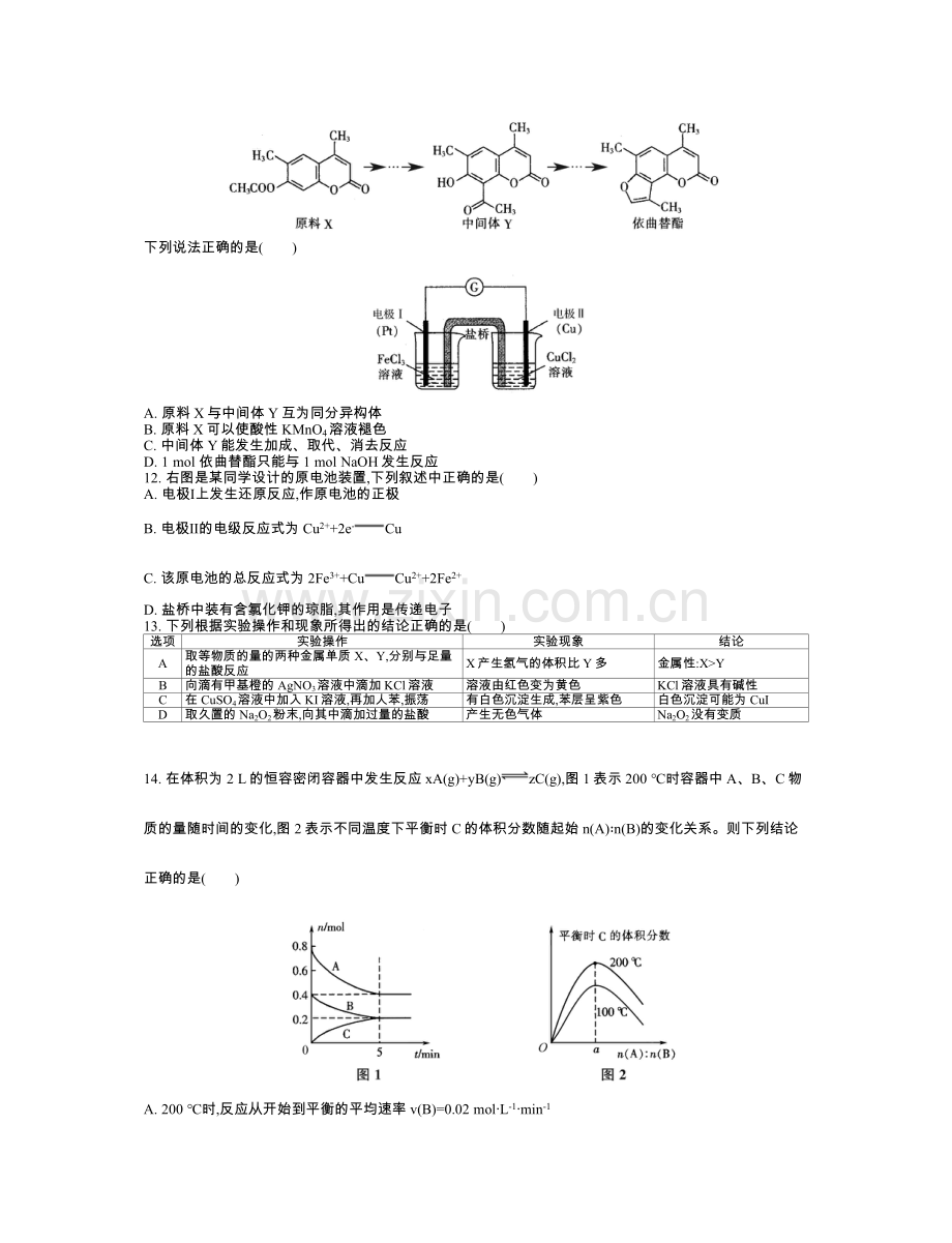 扬泰南连淮2013高三化学.docx_第3页