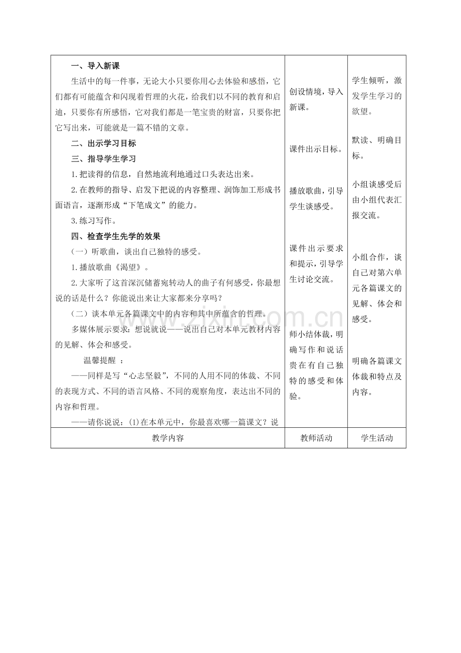 甘肃省酒泉市瓜州县第二中学七年级语文下册 第六单元 第六课《感悟生活》教案 北师大版.doc_第2页