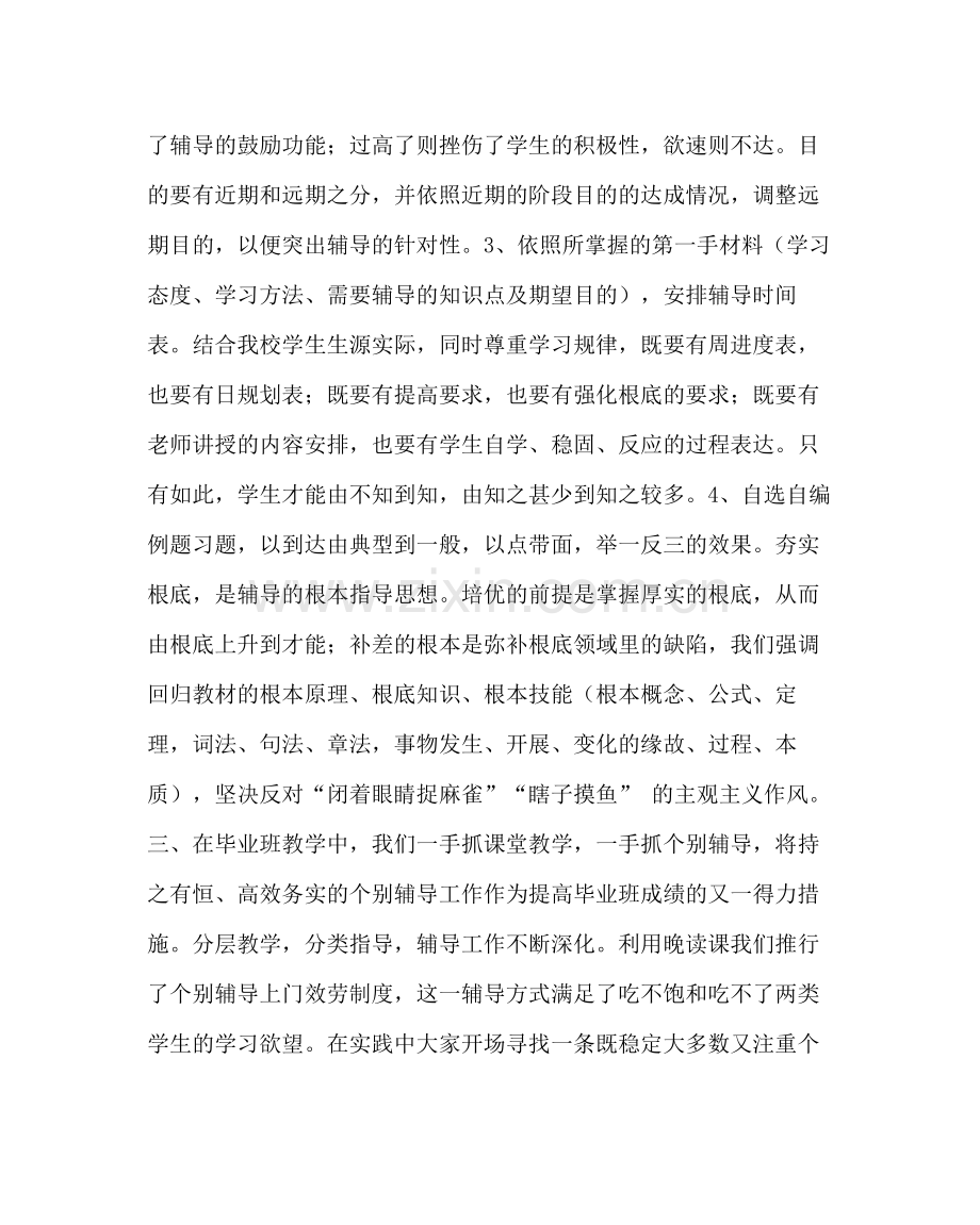 教导处范文培优补差工作总结.docx_第2页