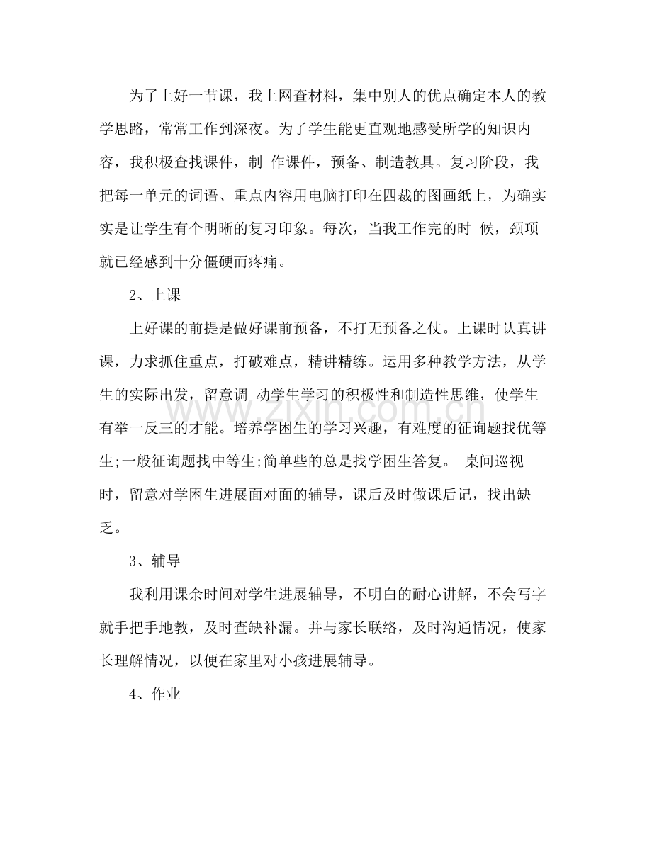 2021年班主任教师工作参考总结范文.docx_第2页