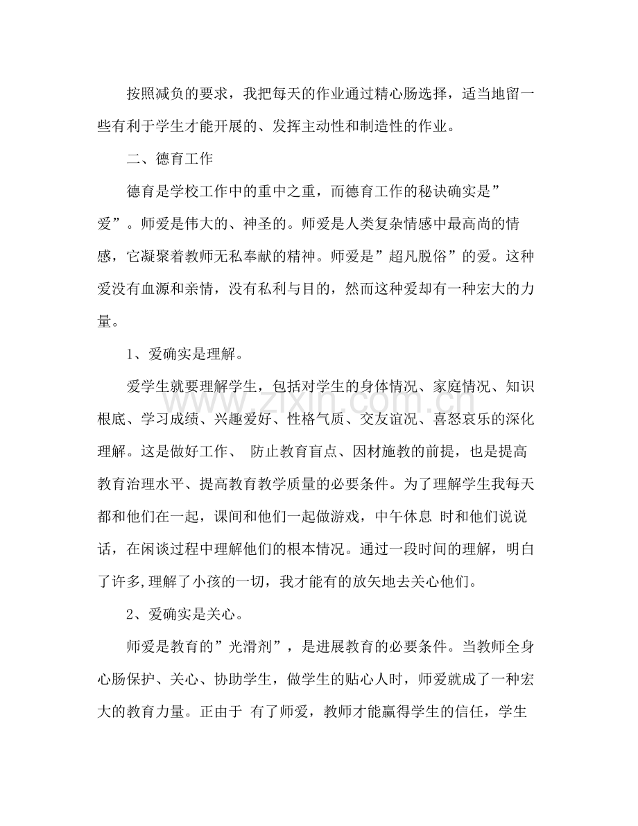 2021年班主任教师工作参考总结范文.docx_第3页