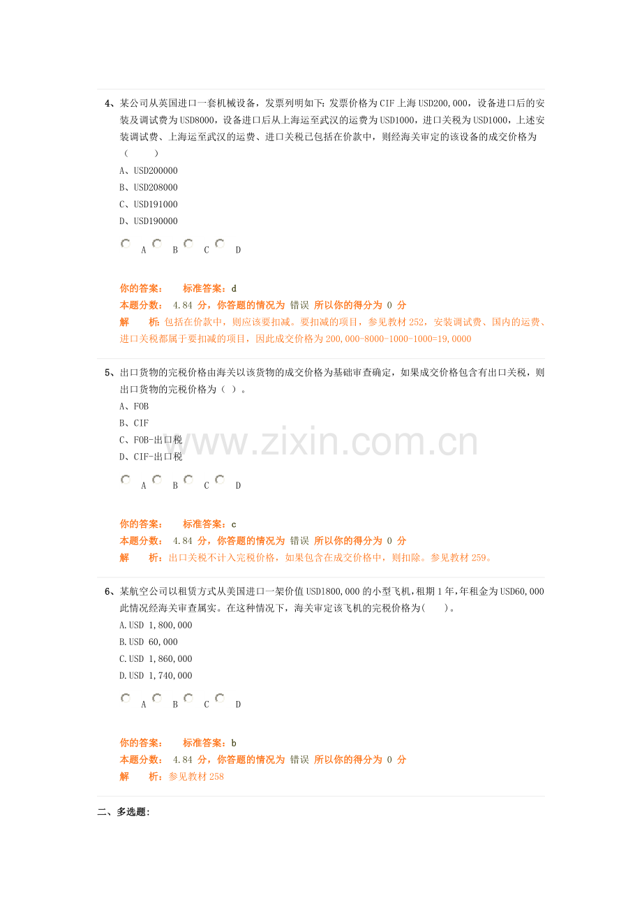 环球职业教育在线报关员冲刺教程模拟试题28.doc_第2页