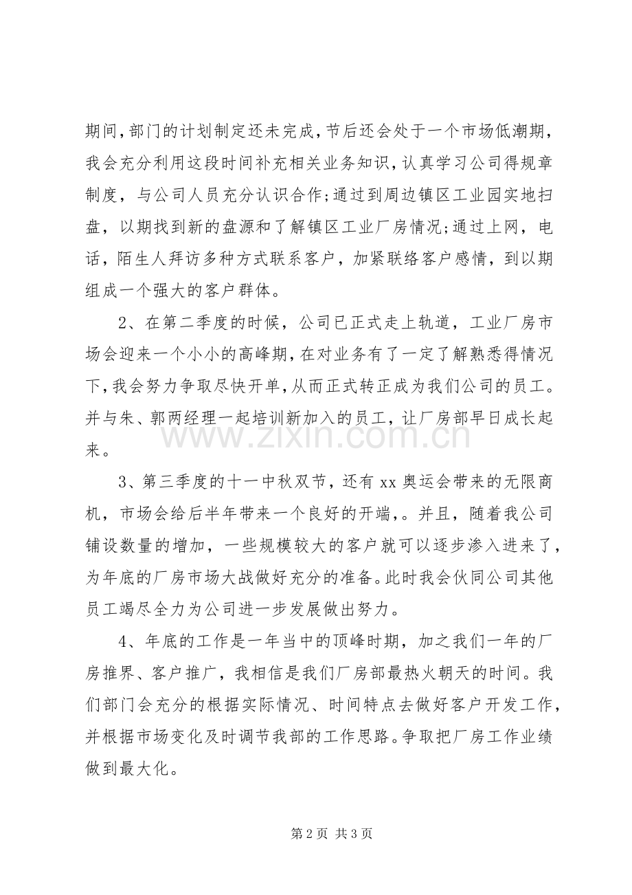 房产中介XX年度工作计划.docx_第2页