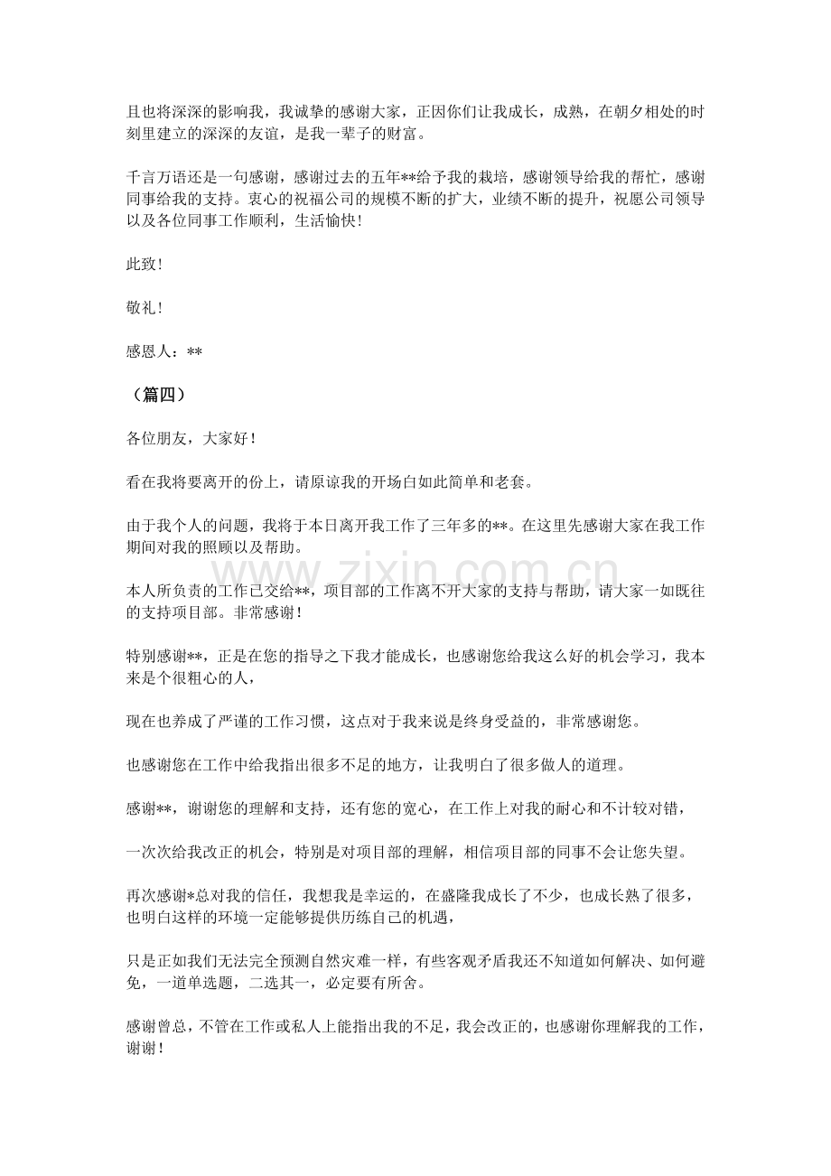 离职感谢信五篇.doc_第3页