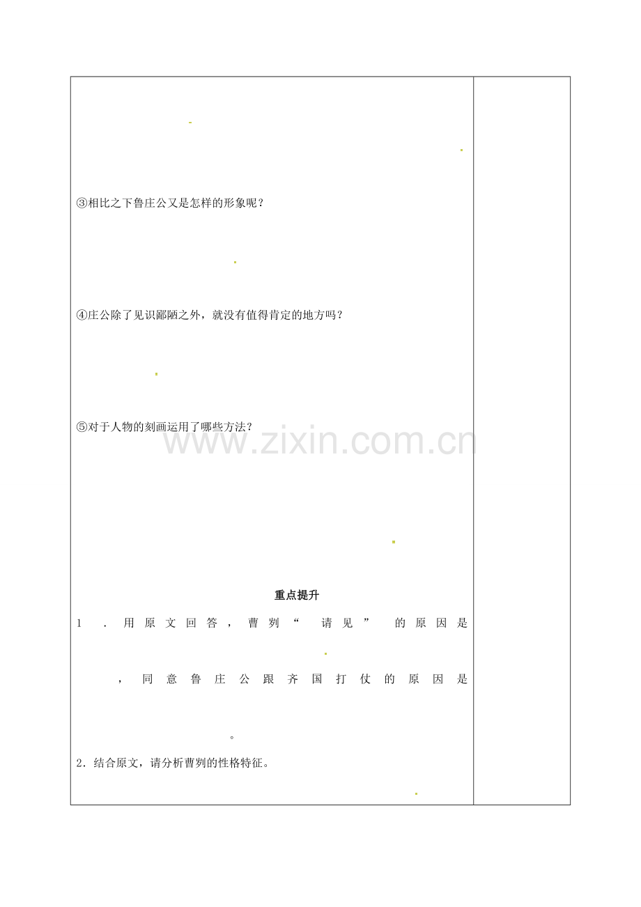 湖南省桑植县八年级语文下册 第五单元 18 曹刿论战教案2 语文版-语文版初中八年级下册语文教案.doc_第2页