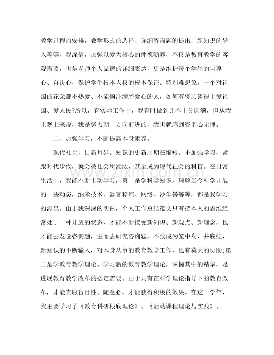 教师年终工作参考总结2.docx_第2页