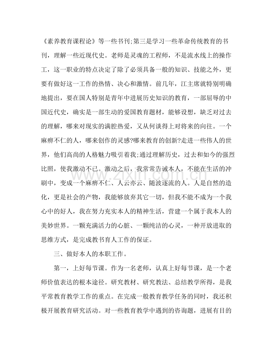 教师年终工作参考总结2.docx_第3页