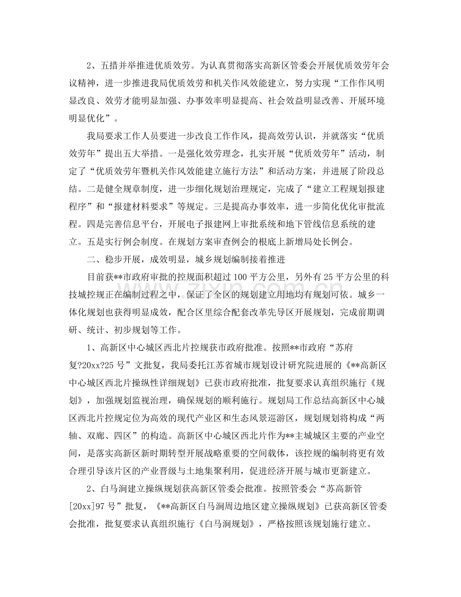 办公室工作参考总结规划局办公处工作年终参考总结.docx_第2页