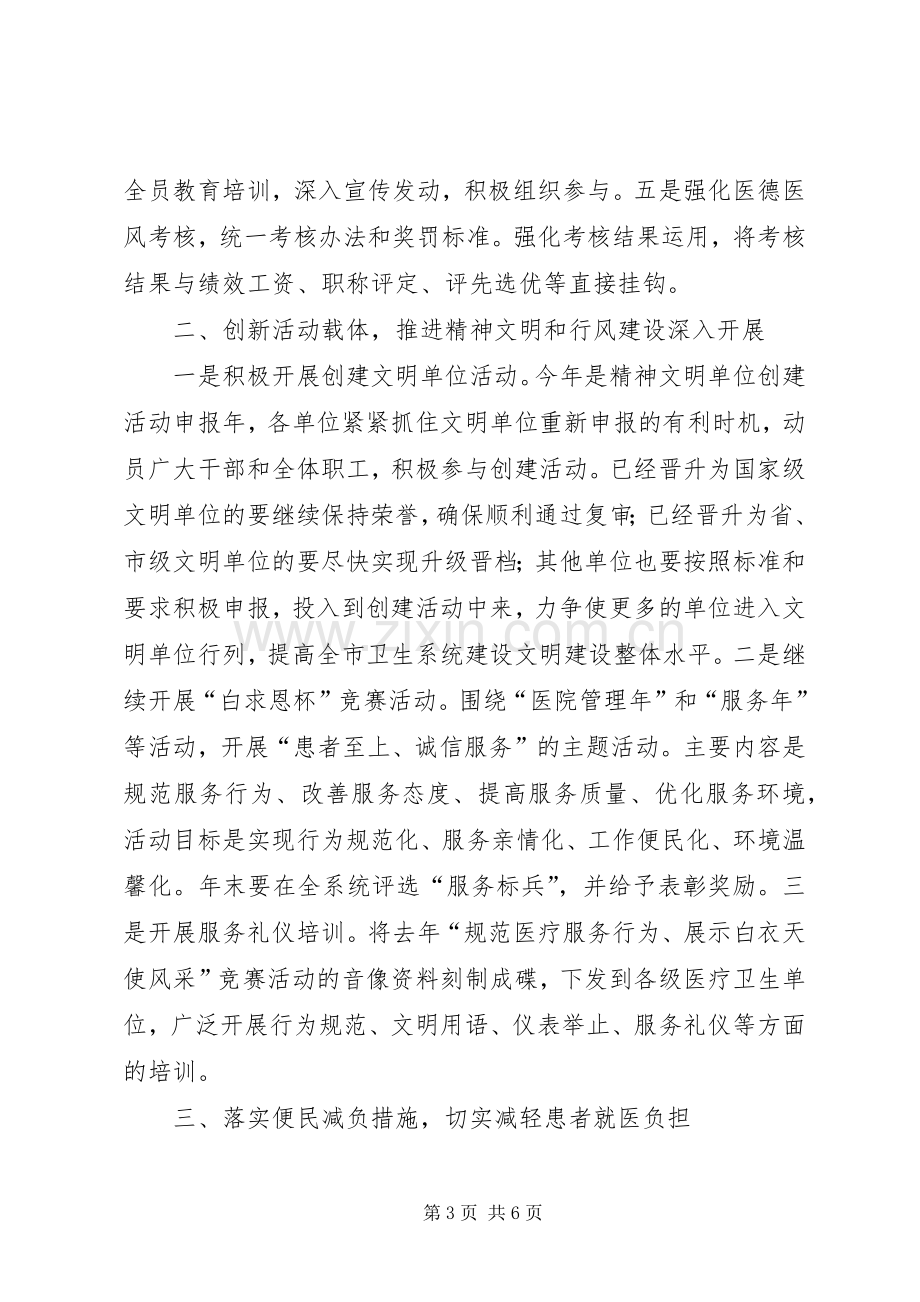 卫生系统精神文明及行风建设工作计划.docx_第3页