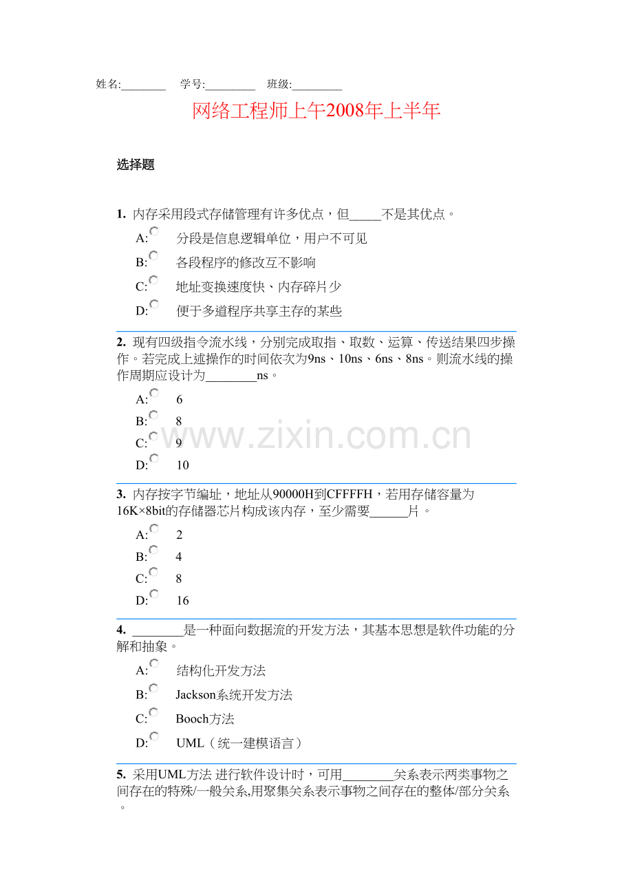 网络工程师上午2008年上半年.doc_第1页