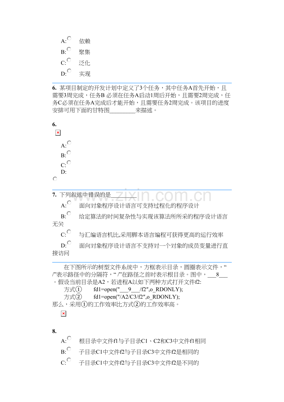 网络工程师上午2008年上半年.doc_第2页