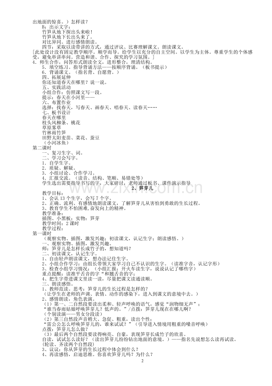 人教版二年级语文教案.doc_第2页