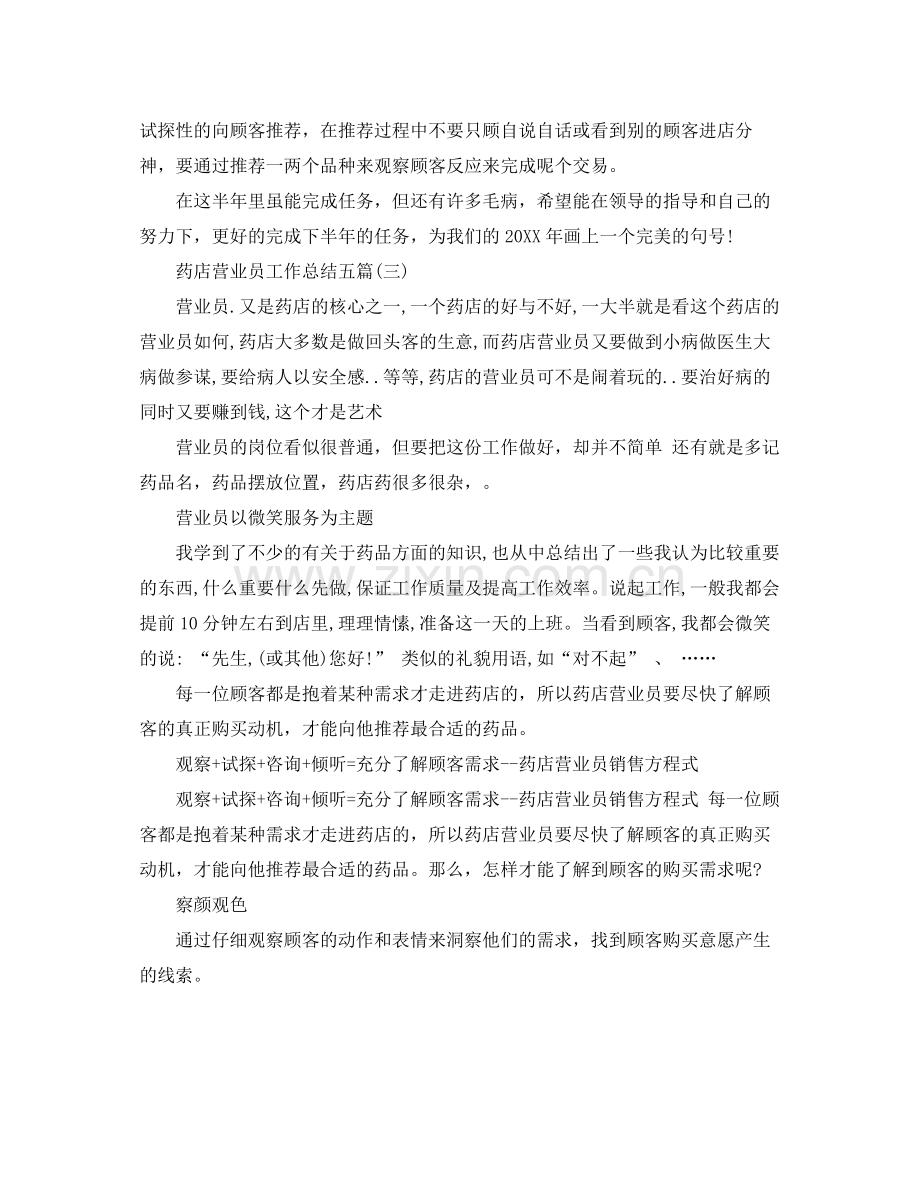 药店营业员工作总结五篇 .docx_第3页