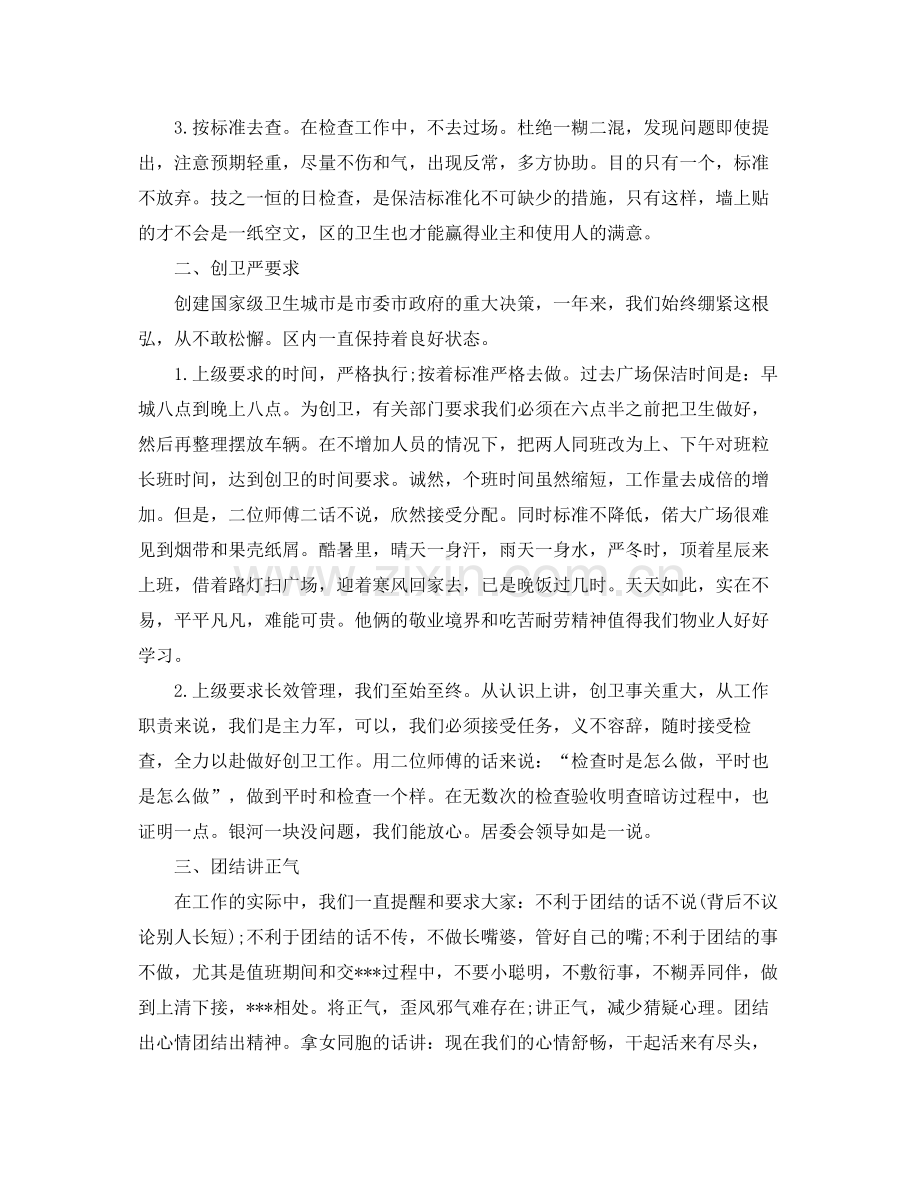 保洁员年度的工作总结 .docx_第2页