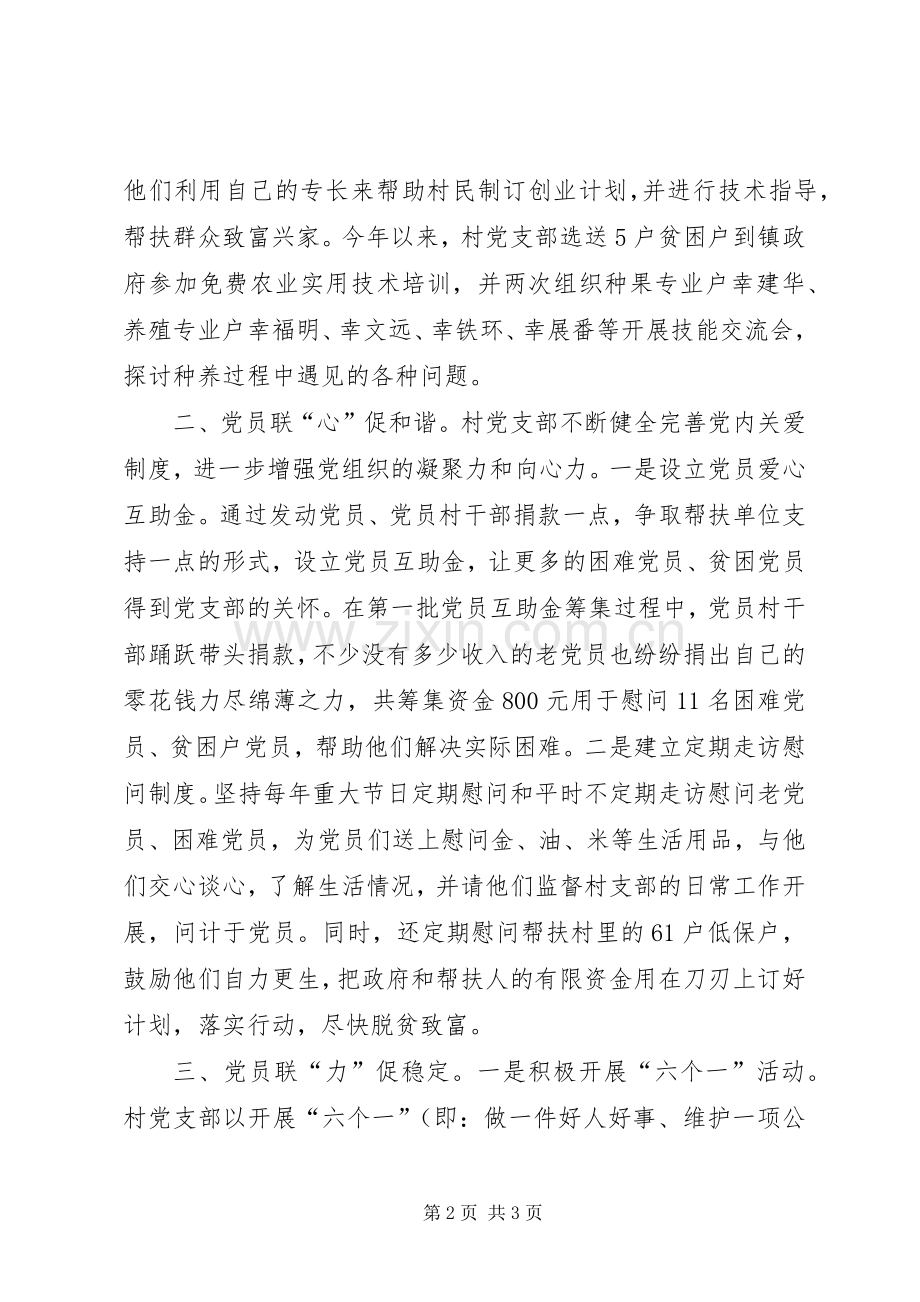 某村扶贫开发“规划到户、责任到人”工作小结 .docx_第2页