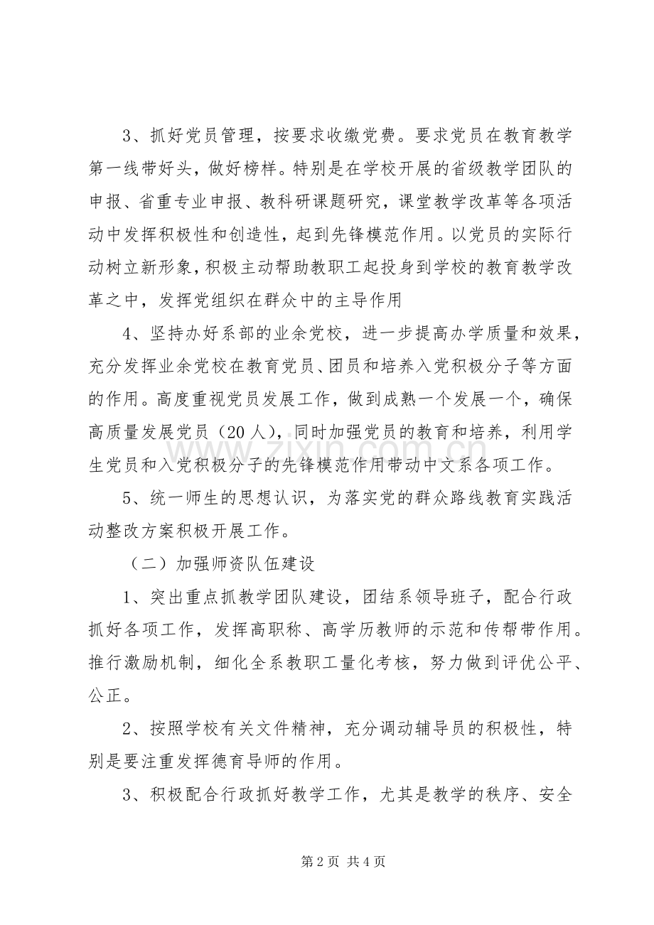 大学院系党总支年度工作计划.docx_第2页