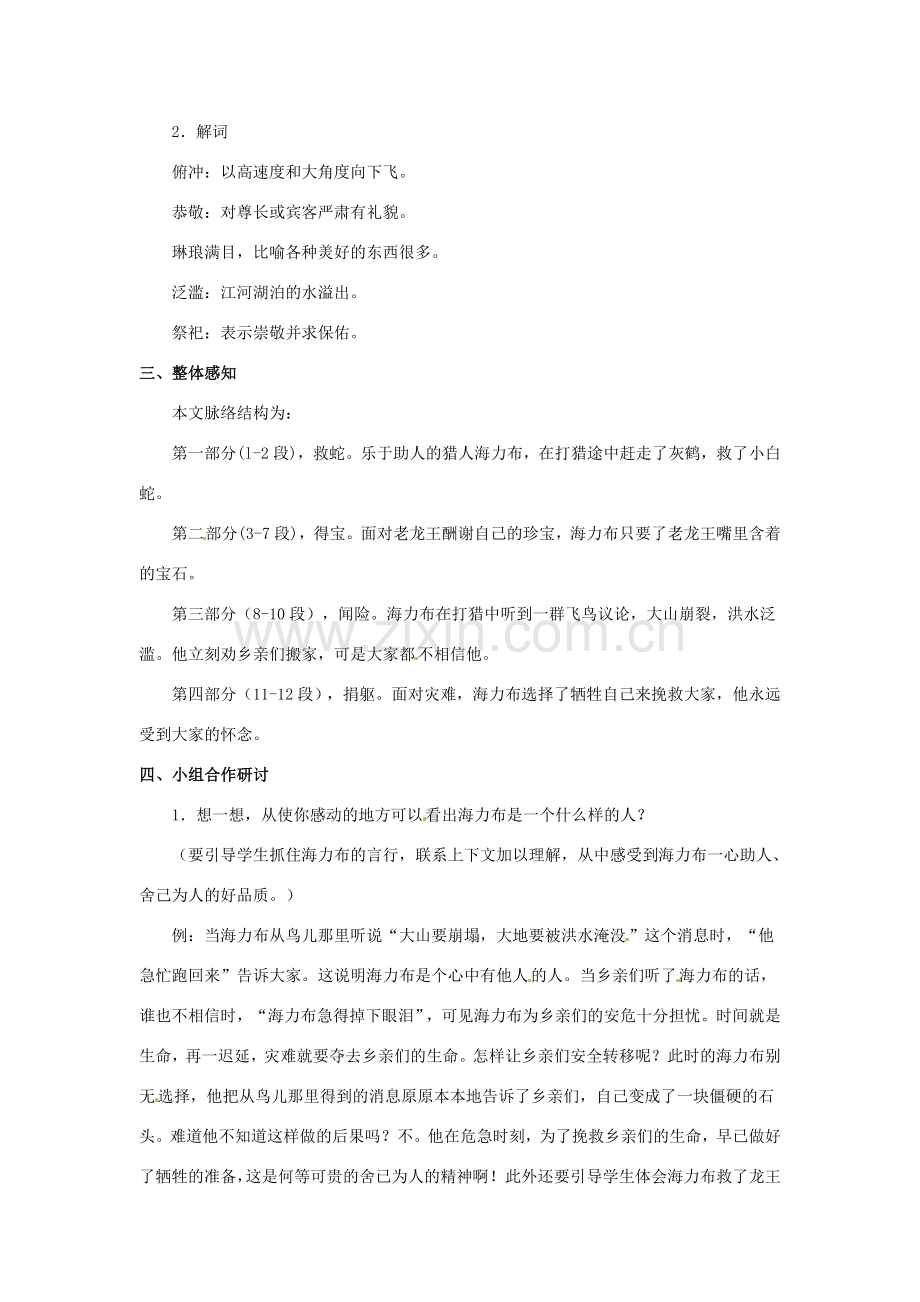 七年级语文下册《19 中华民族民间故事三则》猎人海力布教案 北京课改版-北京课改版初中七年级下册语文教案.doc_第2页