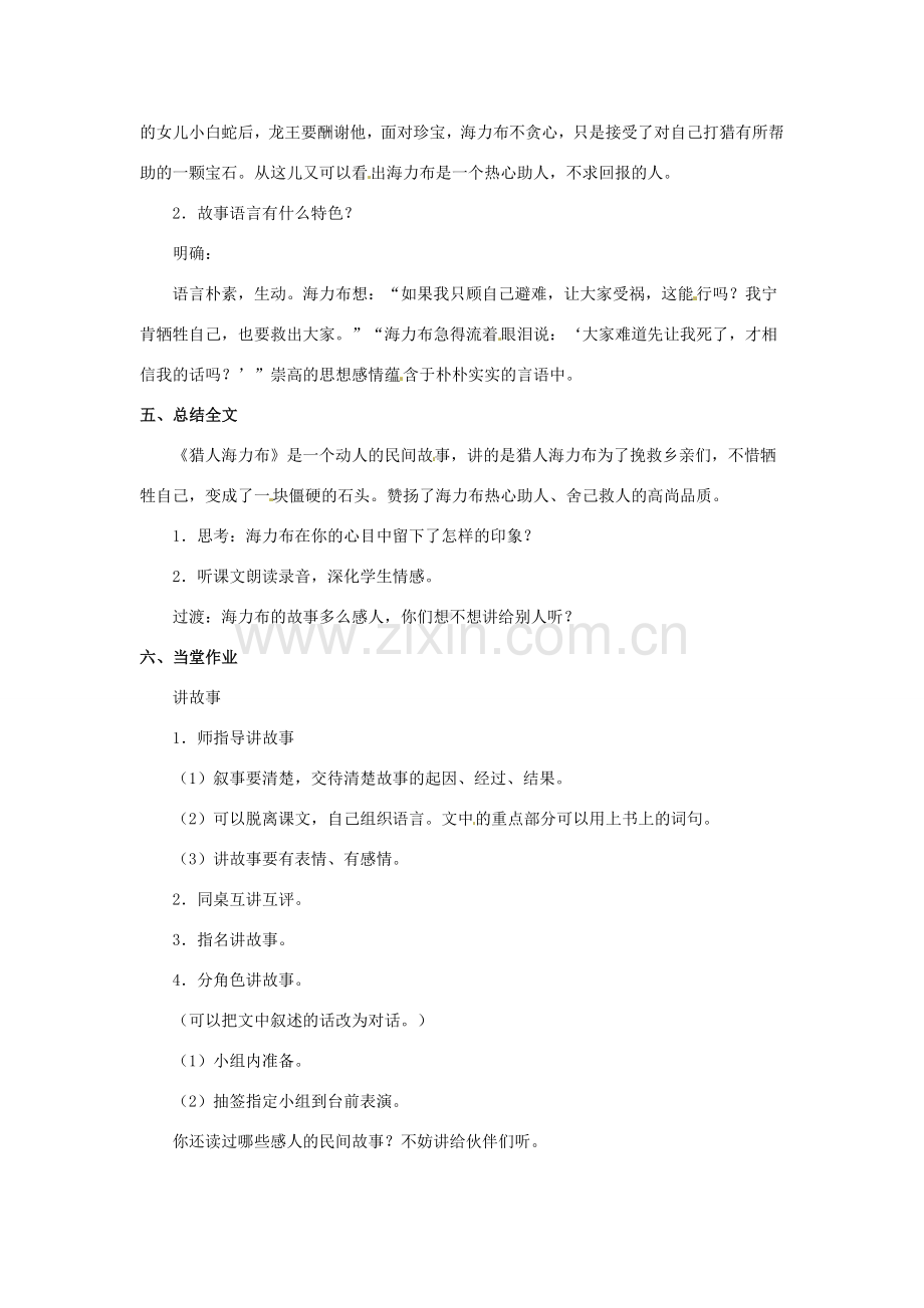 七年级语文下册《19 中华民族民间故事三则》猎人海力布教案 北京课改版-北京课改版初中七年级下册语文教案.doc_第3页