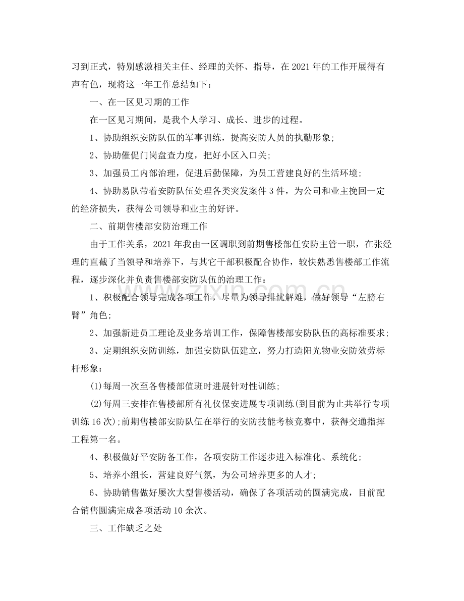 物业安防主管年终工作参考总结范文.docx_第3页