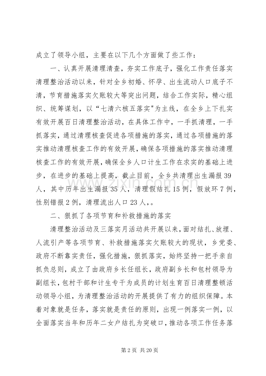 计划生育汇报材料 .docx_第2页