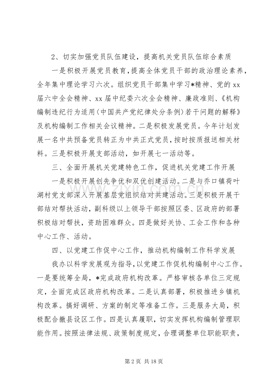 20XX年关于党支部书记党风建设工作计划.docx_第2页