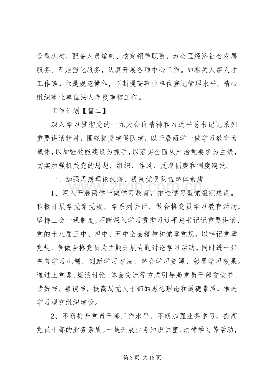 20XX年关于党支部书记党风建设工作计划.docx_第3页