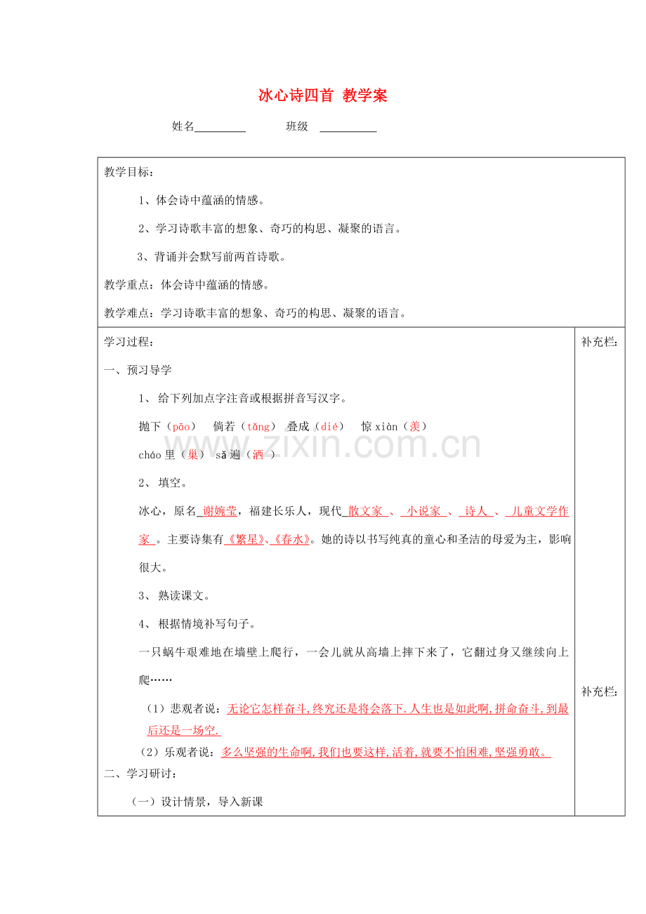 江苏省泰州市永安初级中学七年级语文上册 第一单元 冰心诗四首教学案 苏教版 .doc_第1页