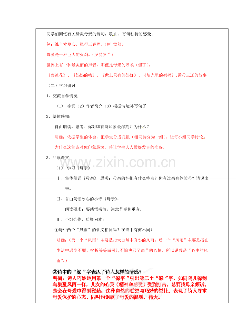 江苏省泰州市永安初级中学七年级语文上册 第一单元 冰心诗四首教学案 苏教版 .doc_第2页