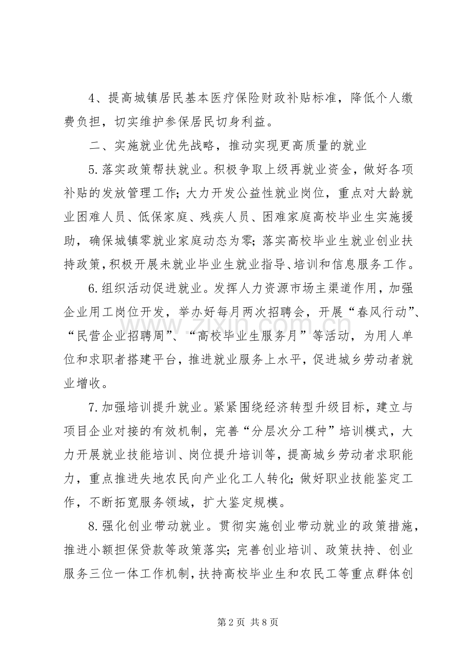 人力资源和社会保障局工作计划 .docx_第2页