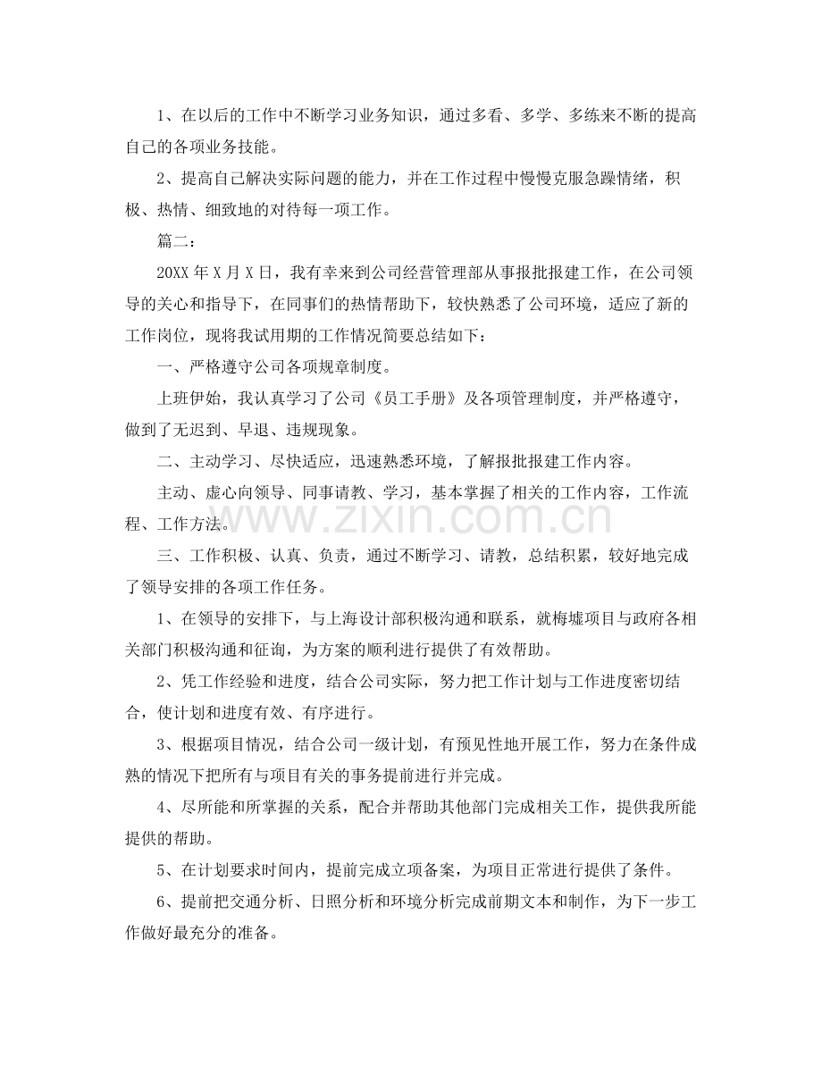 公司新员工个人试用期工作总结格式 .docx_第2页