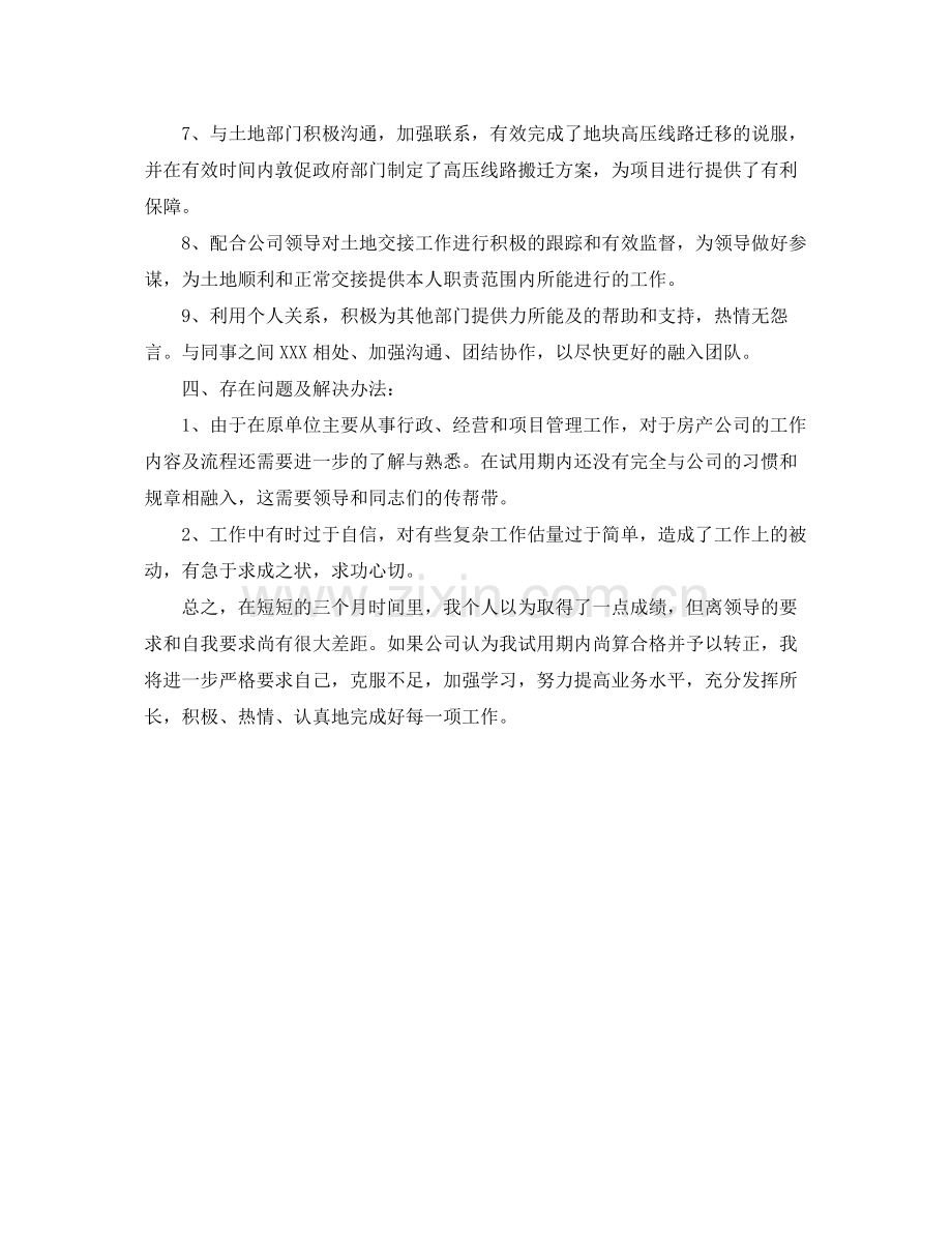 公司新员工个人试用期工作总结格式 .docx_第3页