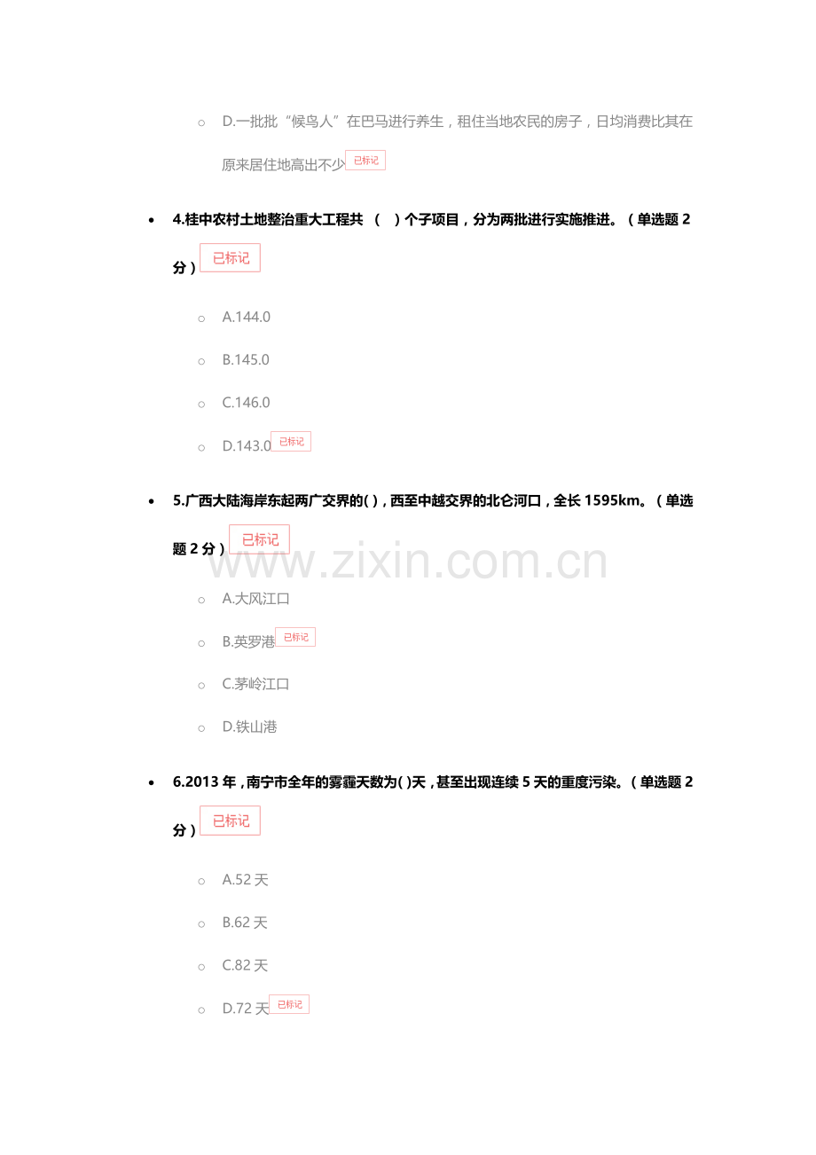 2015年广西生态文明与可持续发展试题-.doc_第2页