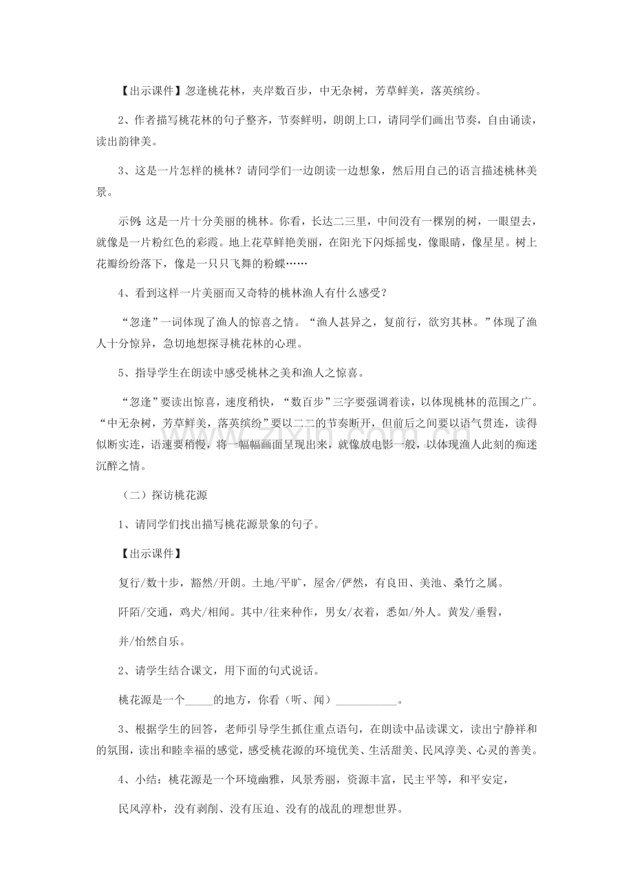 八年级语文下册 第三单元 9 桃花源记教学设计 新人教版-新人教版初中八年级下册语文教案.docx_第3页