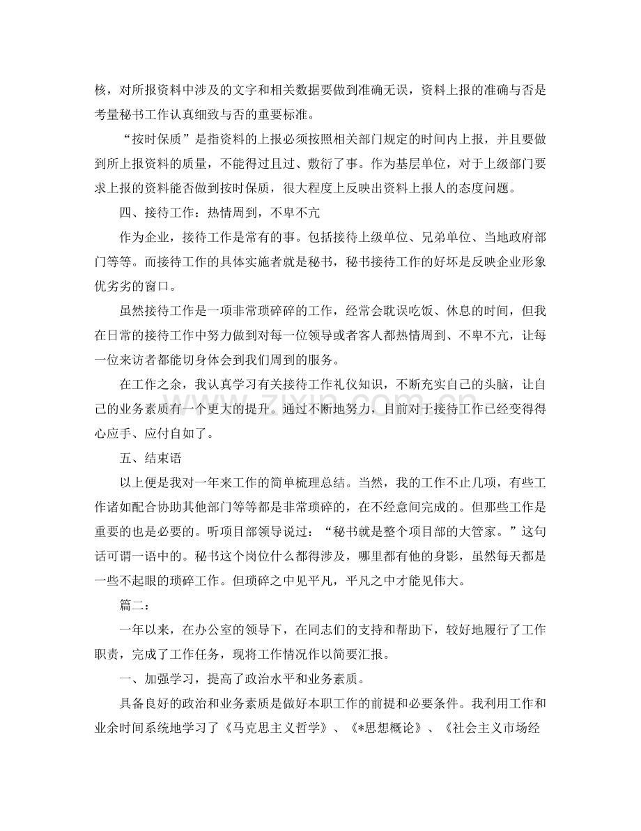 行政秘书个人年终工作总结 .docx_第3页