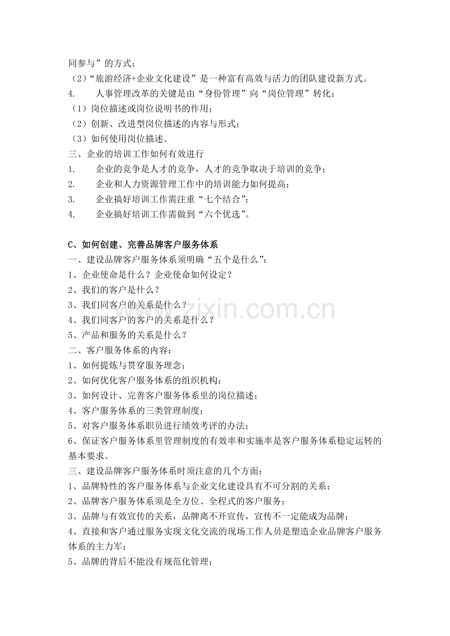 北京贝尔通信设备制造有限公司再造客户服务体系.doc_第2页