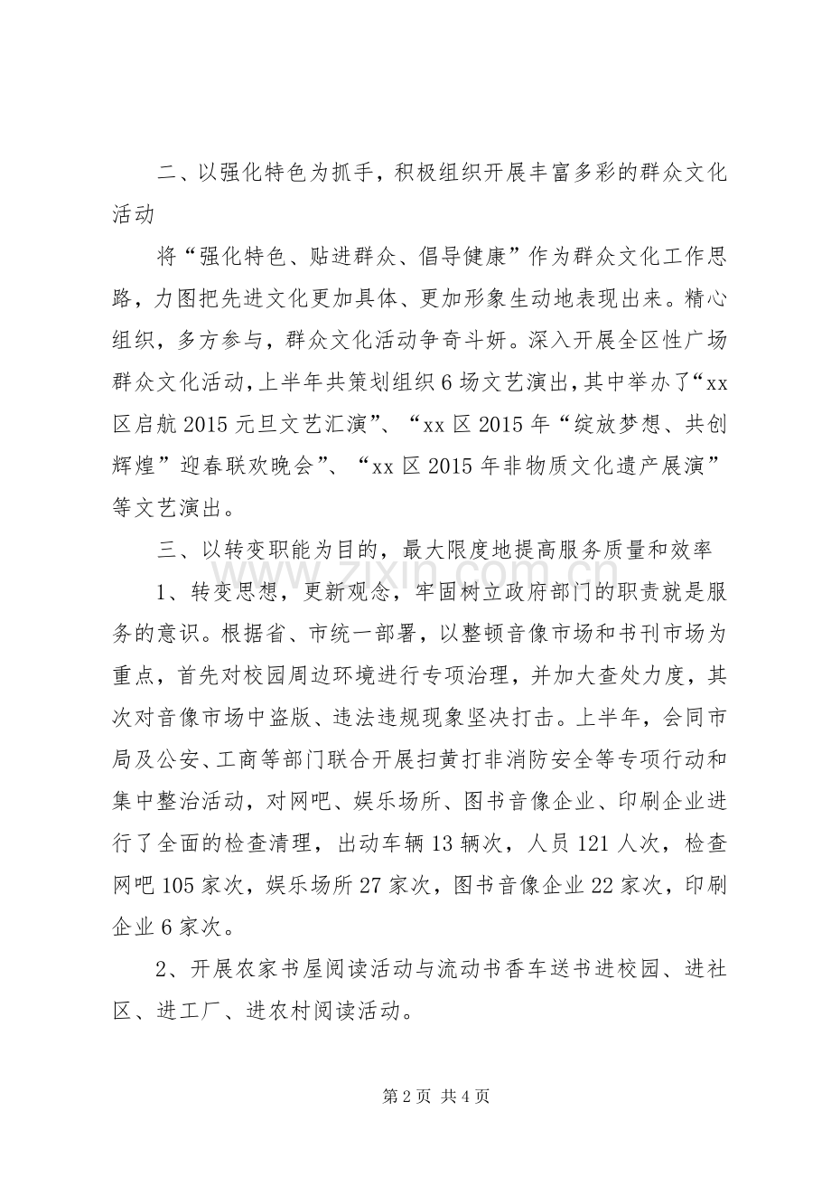 文广新局上半年工作总结和下半年工作计划.docx_第2页