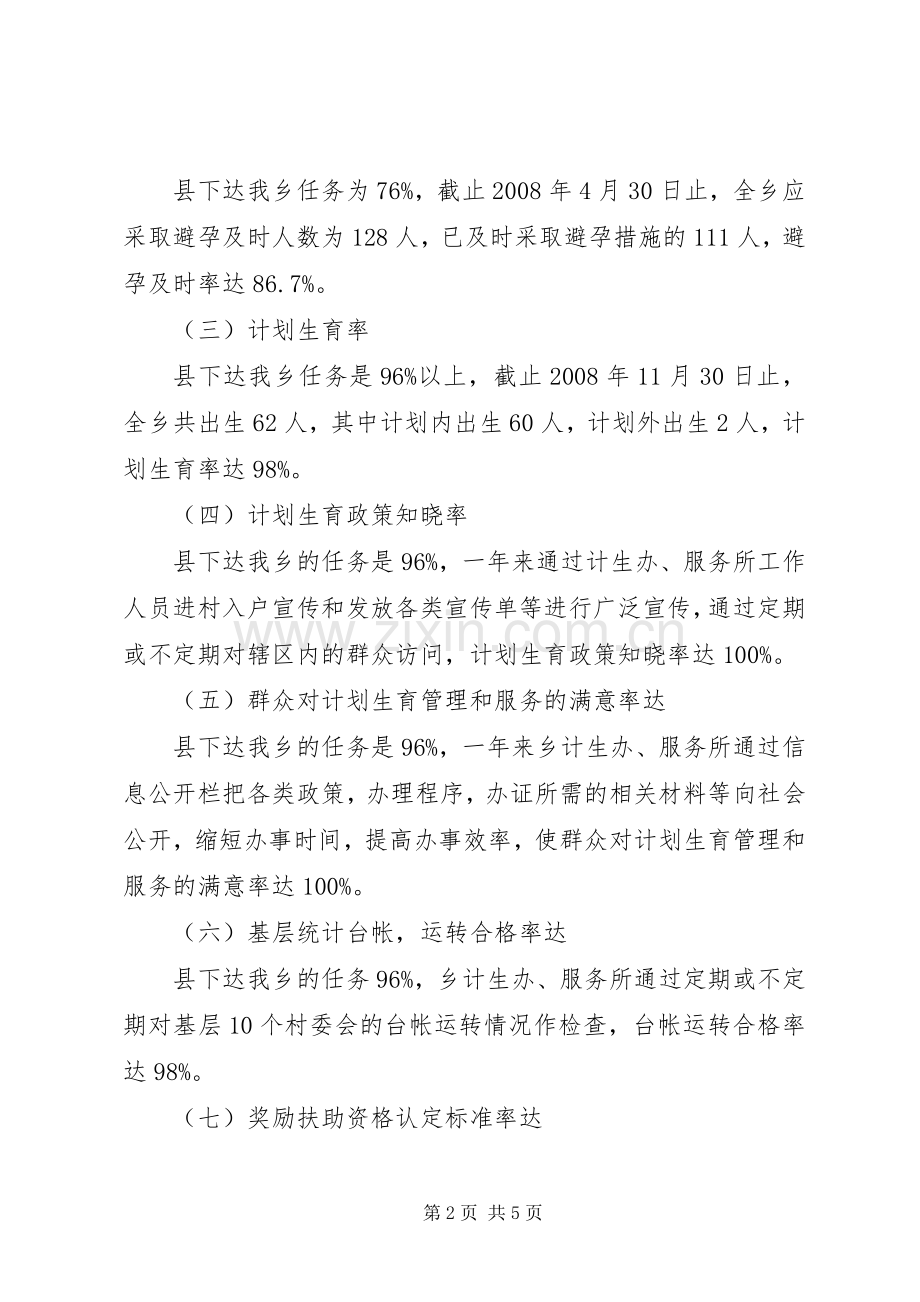 乡镇计划生育服务所工作总结.docx_第2页